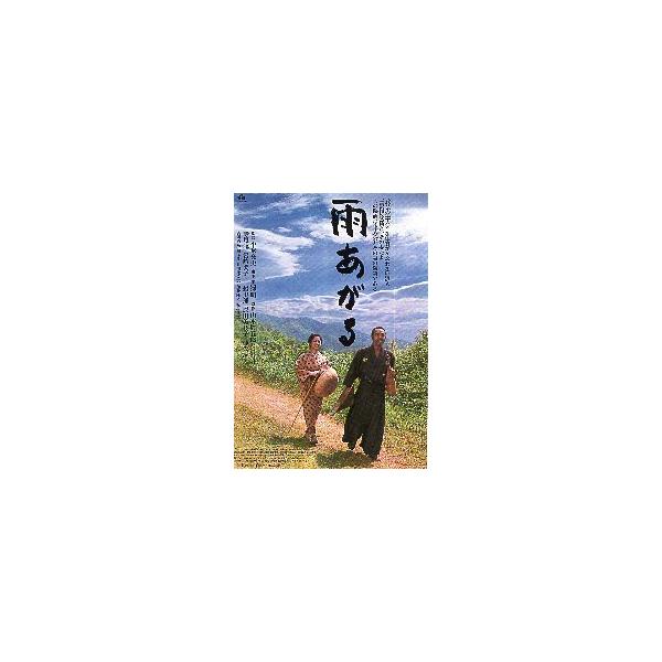映画チラシ／ 雨あがる （黒澤明脚本、寺尾聡） A 2人