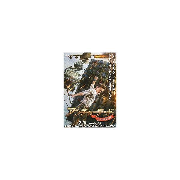 映画チラシ／ アンチャーテッド　（Tホランド）　B　2折/完全攻略GUIDE 　　