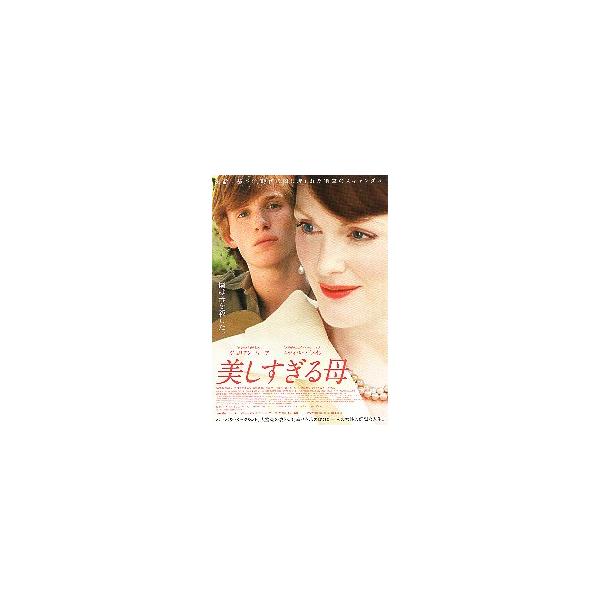 映画チラシ／ 美しすぎる母 （Jムーア、Eレッドメイン） .