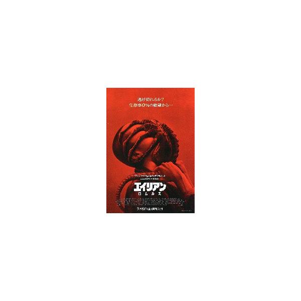 映画チラシ／ エイリアン　ロムルス　（Fアルバレス監督）　B　赤 　