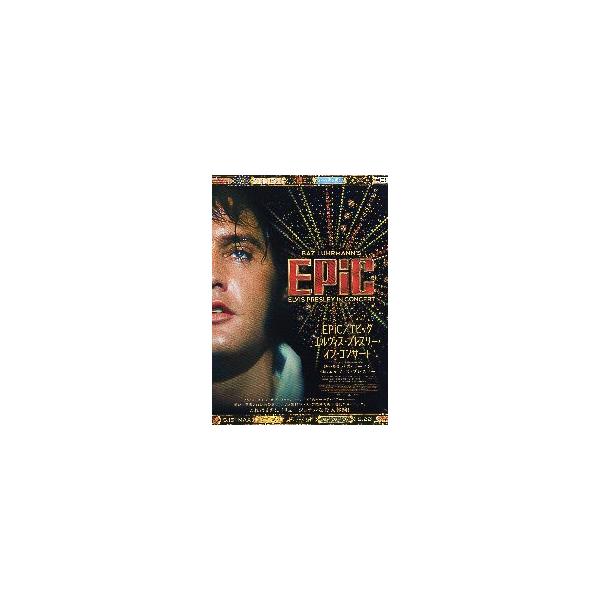 映画チラシ／ ＥＰｉＣ／エピック エルヴィス・プレスリー・イン・コンサート