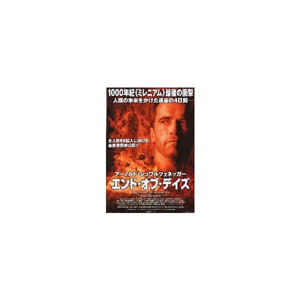 映画チラシ／エンド・オブ・デイズ （Ａシュワ） D 赤、顔アップ