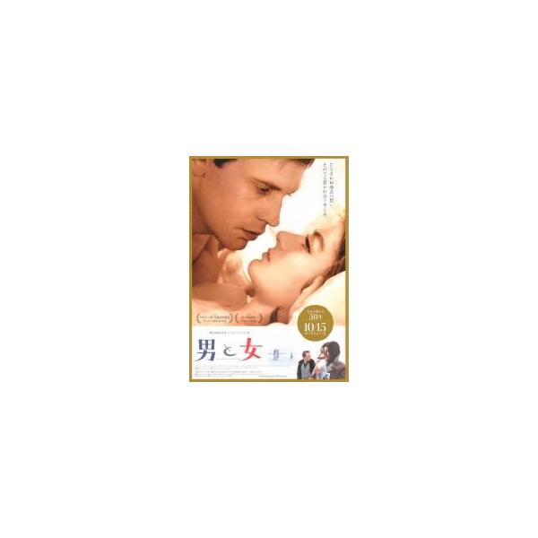 映画チラシ／男と女 製作50周年DＲ版 -16R- Ａ 3折 金枠あり