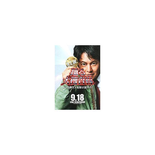 映画チラシ／ 踊る大捜査線 N.E.W　メトロポリスを駆け抜けろ!　B 2折