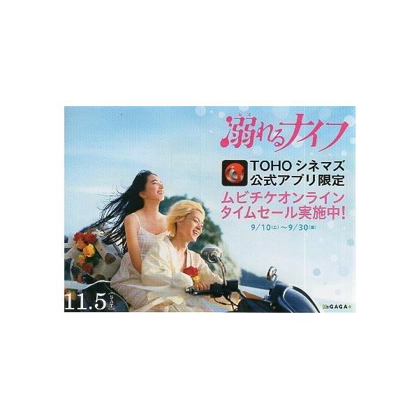 映画チラシ／溺れるナイフ （小松菜奈、菅田将暉） Ｓ 小2折アプリ広告