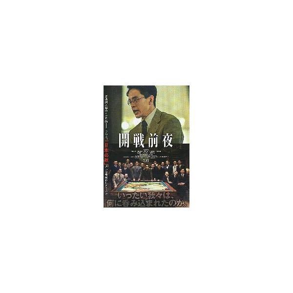 映画チラシ／ 開戦前夜　（池松壮亮）