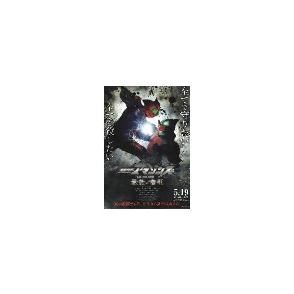 映画チラシ／仮面ライダーアマゾンズTHE MOVIE 最後ノ審判