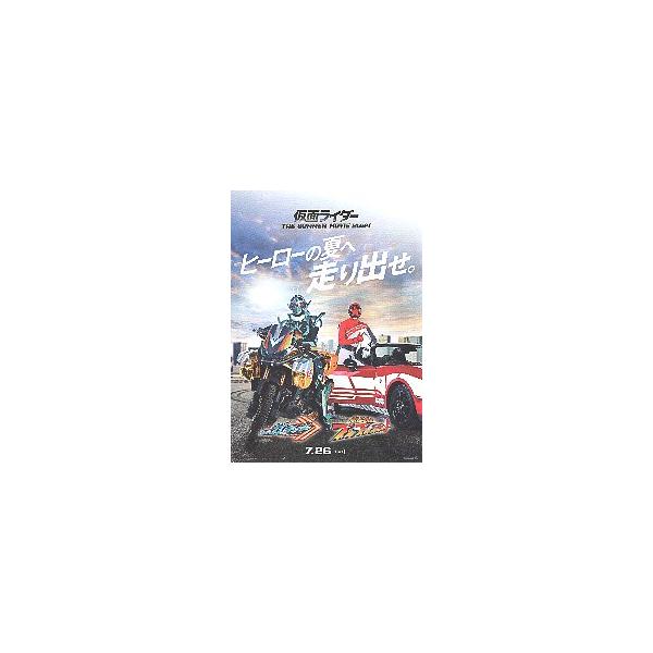 映画チラシ／ 仮面ライダーTHE SUMMER MOVIE 2024 ガッチャ―ド ブンブンジャー