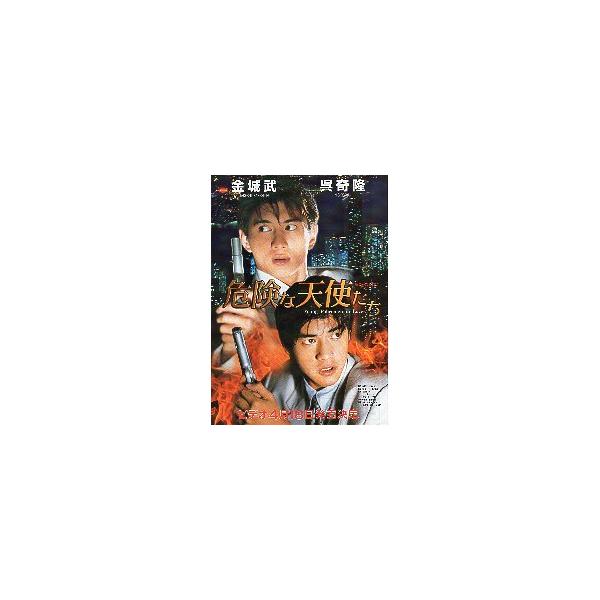 映画チラシ／ 危険な天使たち （金城武、Nウー）