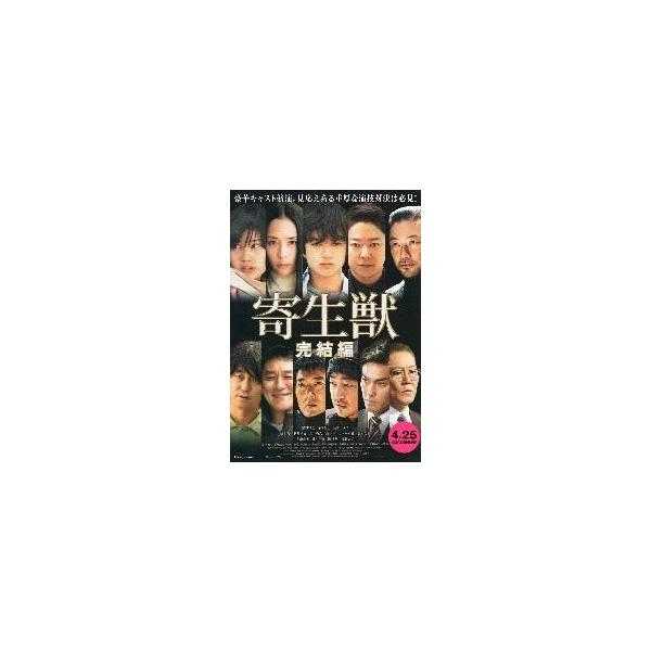 映画チラシ／寄生獣 完結篇 Ｂ 2折/裏面オフィシャルガイド“号外”