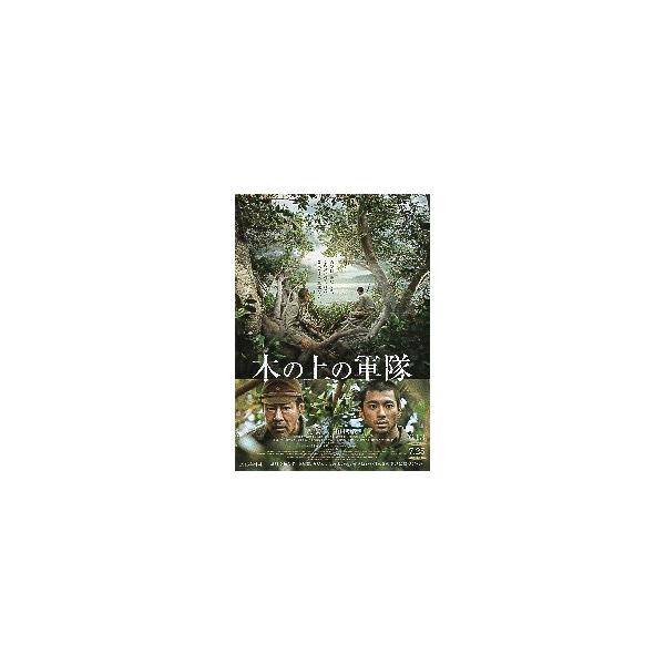 映画チラシ／ 木の上の軍隊　（堤真一、山田裕貴） 　 　