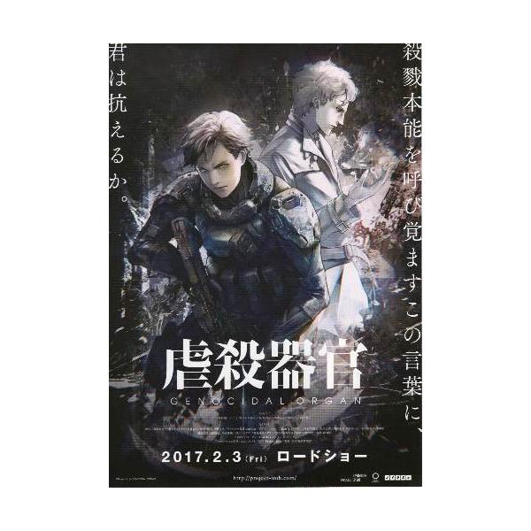 映画チラシ／ 虐殺器官　（伊藤計劃原作、村瀬修功監督）アニメ　B　2人 　　PROJECT　ITOH