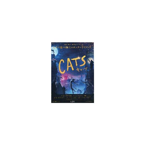 映画チラシ／CATS キャッツ（Jコーデン）B 夜景/踊る猫たち
