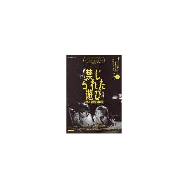 映画チラシ／禁じられた遊び　ＤＲ版　（Ｒクレマン監督）-18R-