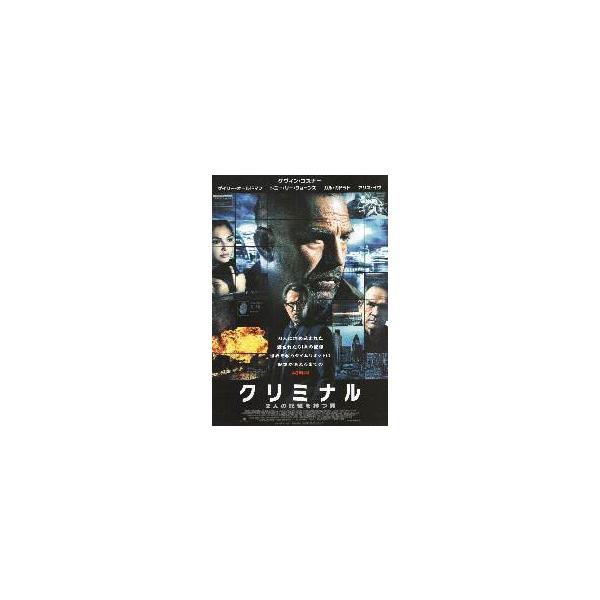 映画チラシ／クリミナル 2人の記憶を持つ男 （Ｋコスナー）