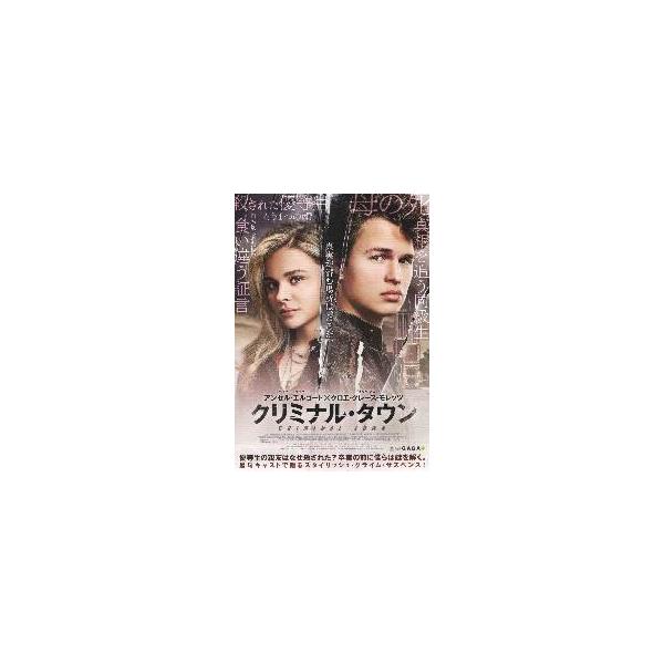 映画チラシ／クリミナル・タウン （Ａエルゴート、ＣＧモレッツ）