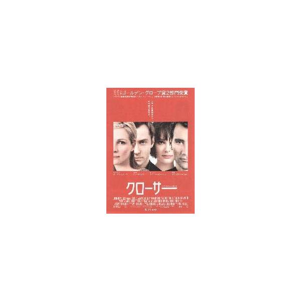 映画チラシ／クローサー（Ｊロバーツ、Ｎポートマン）Ｂ 赤