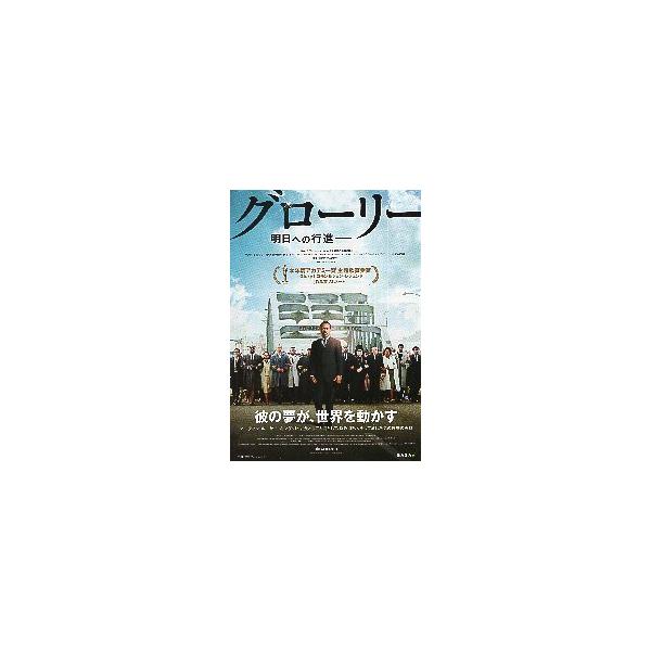 映画チラシ／ グローリー -明日への行進-