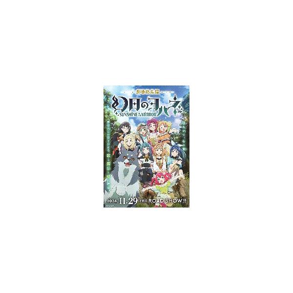 映画チラシ／ 幻日のヨハネ　　アニメ 　