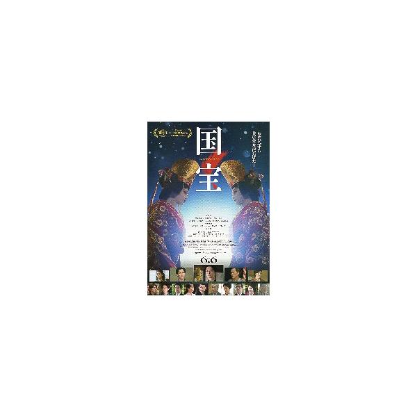 映画チラシ／ 国宝　　（ 原作：吉田修一　監督：李相日　　吉沢亮、横浜流星、渡辺謙 　）　2折