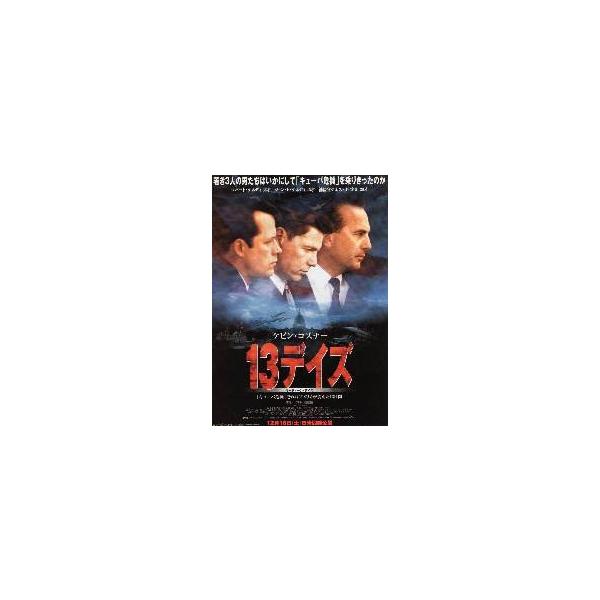 映画チラシ／１３デイズ （Ｋコスナー）