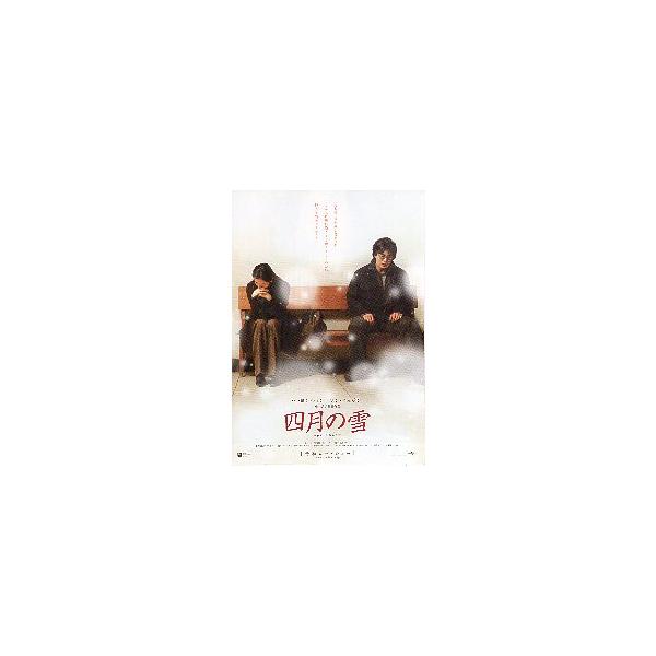 映画チラシ／四月の雪 （ペ・ヨンジュン、ソン・イェジン） Ｂ 椅子に座る二人