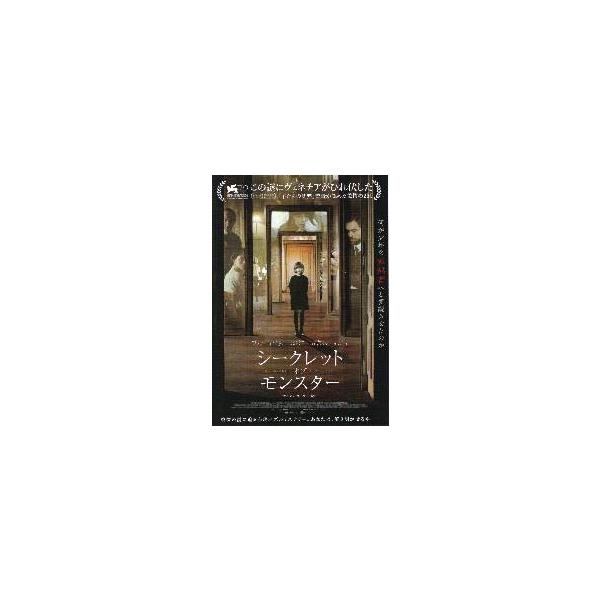 映画チラシ／シークレット・オブ・モンスター　（Ｂベジョ）　2折