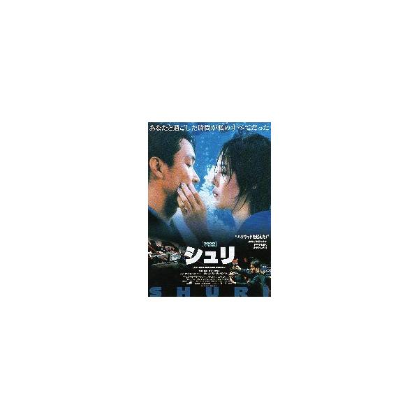映画チラシ／ シュリ A 青、２人アップ