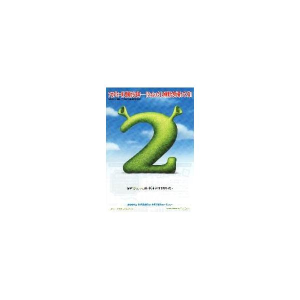 映画チラシ／シュレック２ Ａ 「２」のロゴ