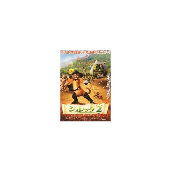 映画チラシ／シュレック２ C 長ぐつをはいた猫中央大
