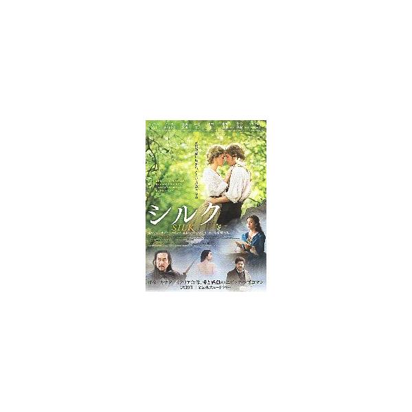 映画チラシ／ シルク （Kナイトレイ、中谷美紀） B 人物