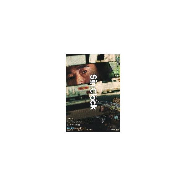 映画チラシ／ Ｓｉｎ ｃｌｏｃｋ シンクロック （窪塚洋介）
