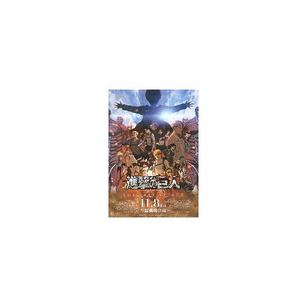 映画チラシ／ 進撃の巨人 THE LAST ATTACK （完結編） アニメ
