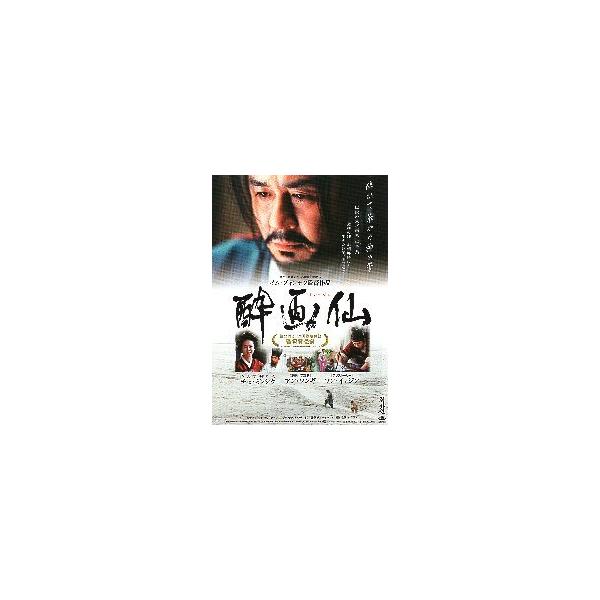 映画チラシ／ 酔画仙 （チェ・ミンシク、ソン・イェジン）