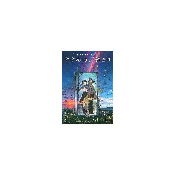 映画チラシ／ すずめの戸締まり　（新海誠監督）　B　2折/2人 　　