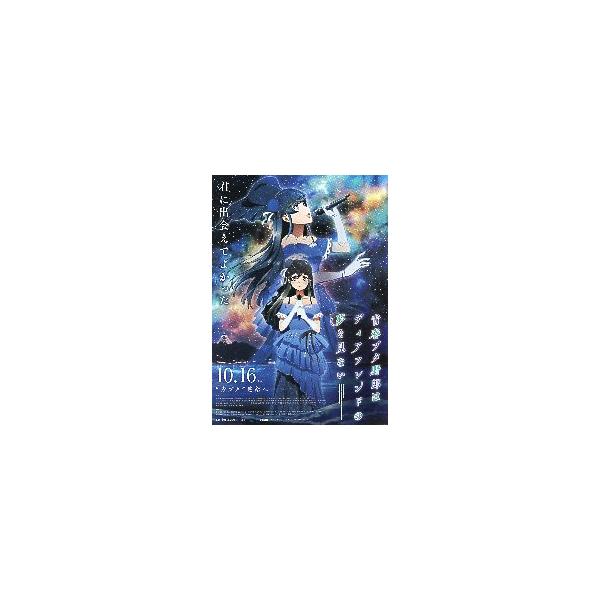 映画チラシ／ 青春ブタ野郎はディアフレンドの夢を見ない　B　衣装：青