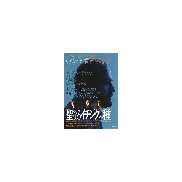 映画チラシ／ 聖なるイチジクの種　（Mラスロフ監督）　イラン