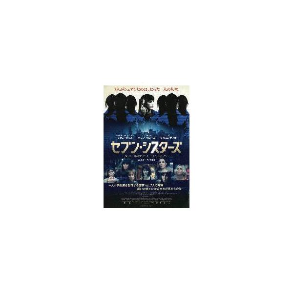 映画チラシ／セブン・シスターズ（Ｎラパス）Ｂ 上端：赤字“7人が..”