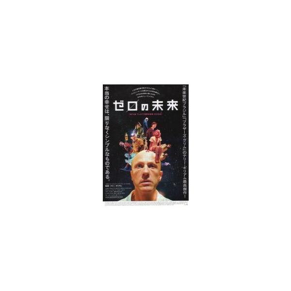 映画チラシ／ゼロの未来 （Ｔギリアム監督、Ｃヴァルツ）