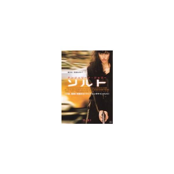 映画チラシ／ソルト （Ａジョリー） Ｂ 半身入り