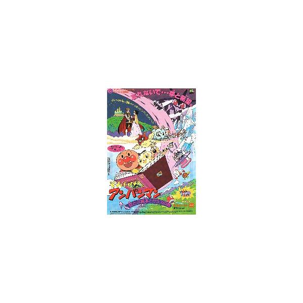 映画チラシ／ それいけ！アンパンマン 空とぶ絵本とガラスの靴