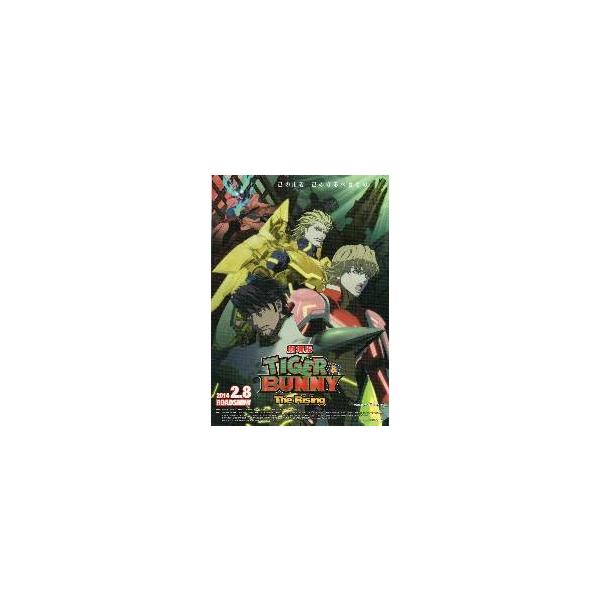 映画チラシ／ＴＩＧＥＲ＆ＢＵＮＮＹ 〜Ｔｈｅ Ｒｉｓｉｎｇ アニメ Ｂ 緑/3人