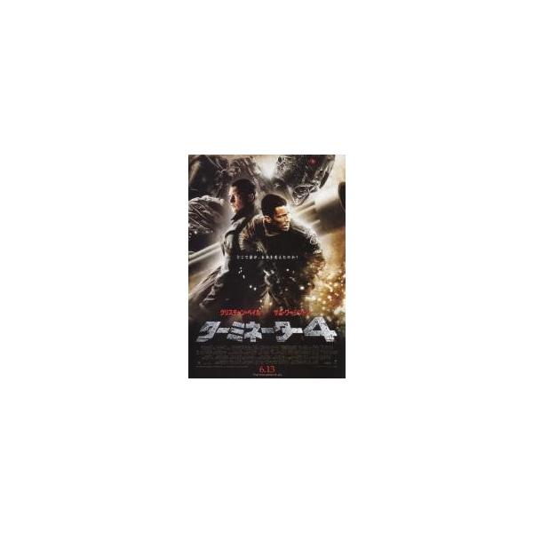 映画チラシ／ターミネーター４ （Ｃベイル） Ｂ 縦版/2人中央