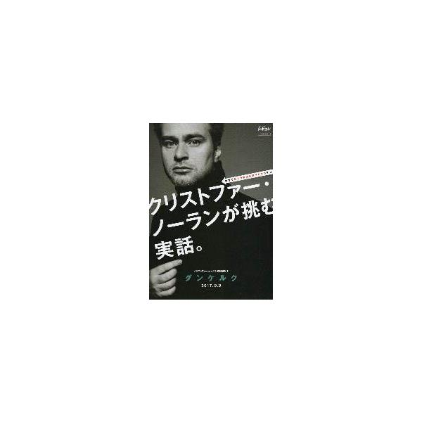 映画チラシ／ダンケルク （Ｃノーラン監督） Ａ 2折/シネコンウォーカー