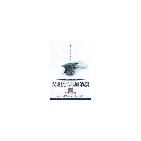 映画チラシ／父親たちの星条旗/硫黄島からの手紙 2折