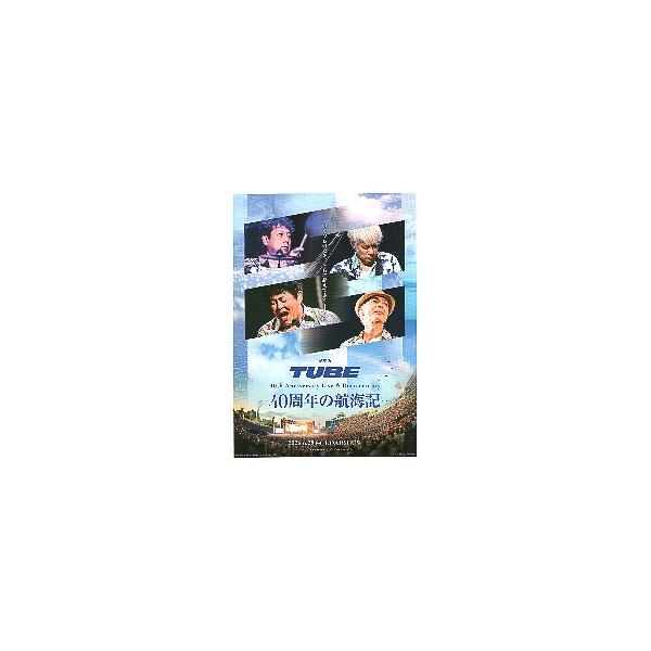 映画チラシ／ TUBE 40th Anniversary Live &..〜40周年の航海記?