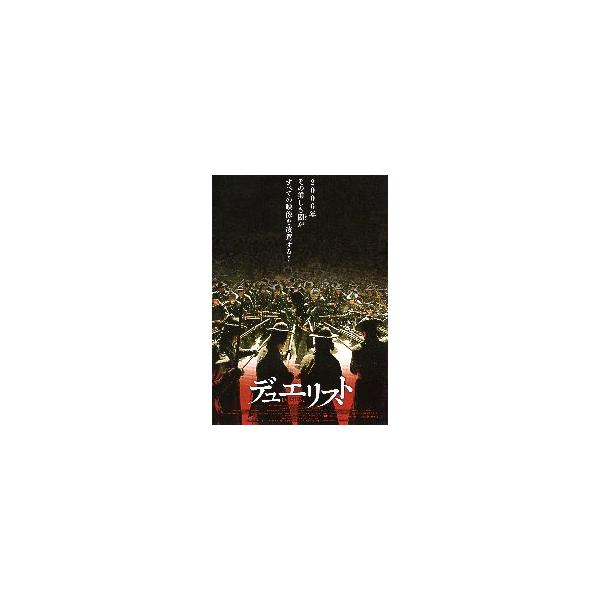 映画チラシ／ デュエリスト A 人物多数