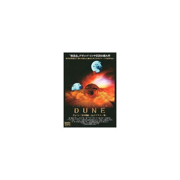 映画チラシ／ DUNE　砂の惑星〈4Kリマスター版〉　（Dリンチ監督）　-24R- 　