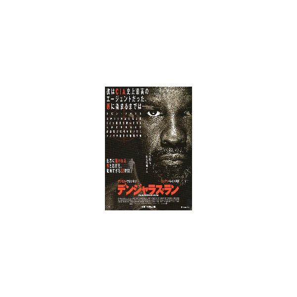 映画チラシ／ デンジャラス・ラン（Dワシントン）A 黒/“彼はCIA史上..”