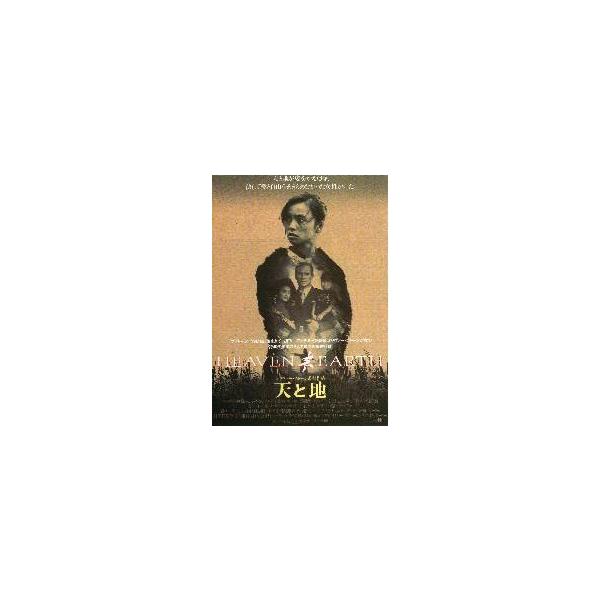 映画チラシ／天と地 （Ｏストーン監督） Ｂ 背景：ベージュ